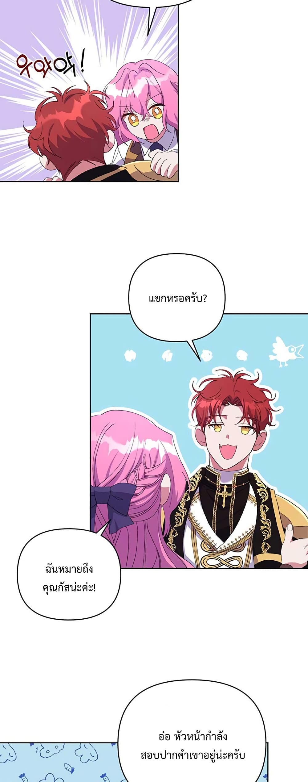 The Obsessive Second Male Lead has Gone Wild ตอนที่ 12 (30)